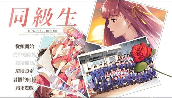 同级生 Remake