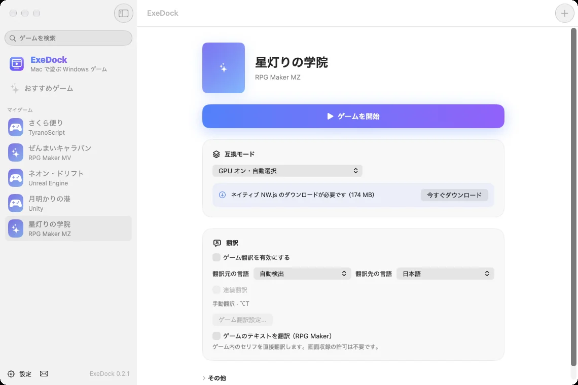 ExeDock のゲーム画面：プレイボタンと互換モード