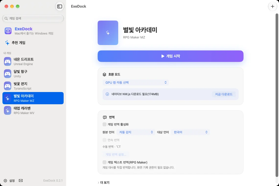 ExeDock 게임 화면: 플레이 버튼과 호환 모드