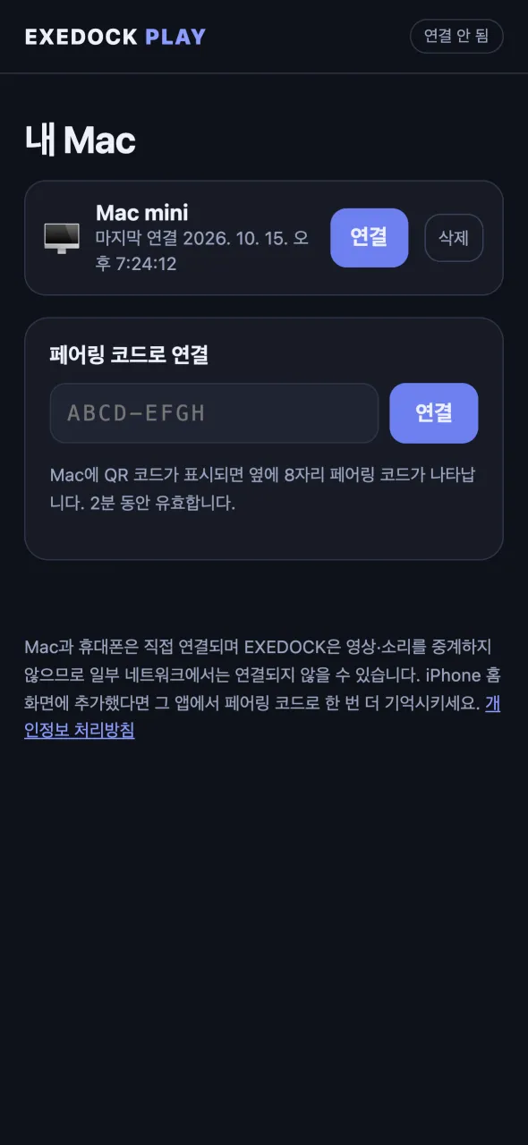 홈: 기억된 Mac을 탭하면 바로 연결