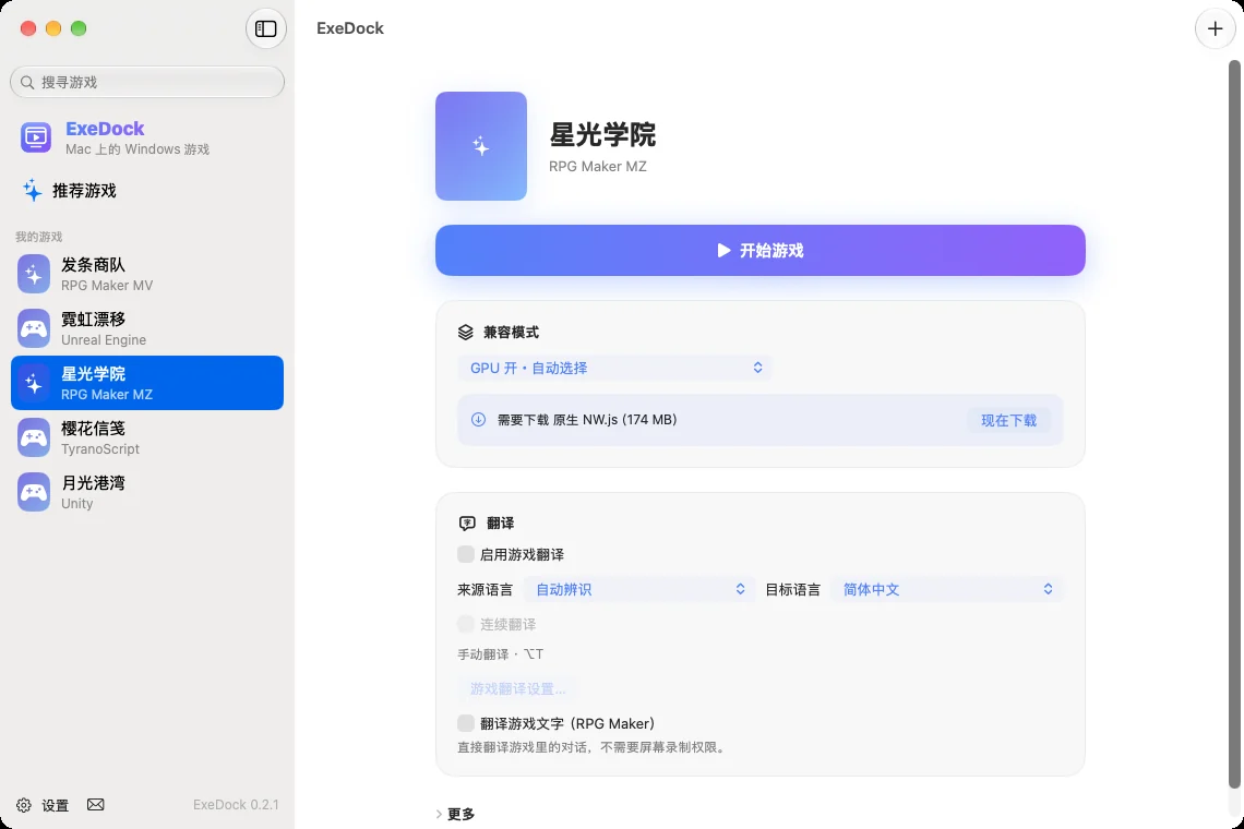 ExeDock 游戏页:开始游戏与兼容模式