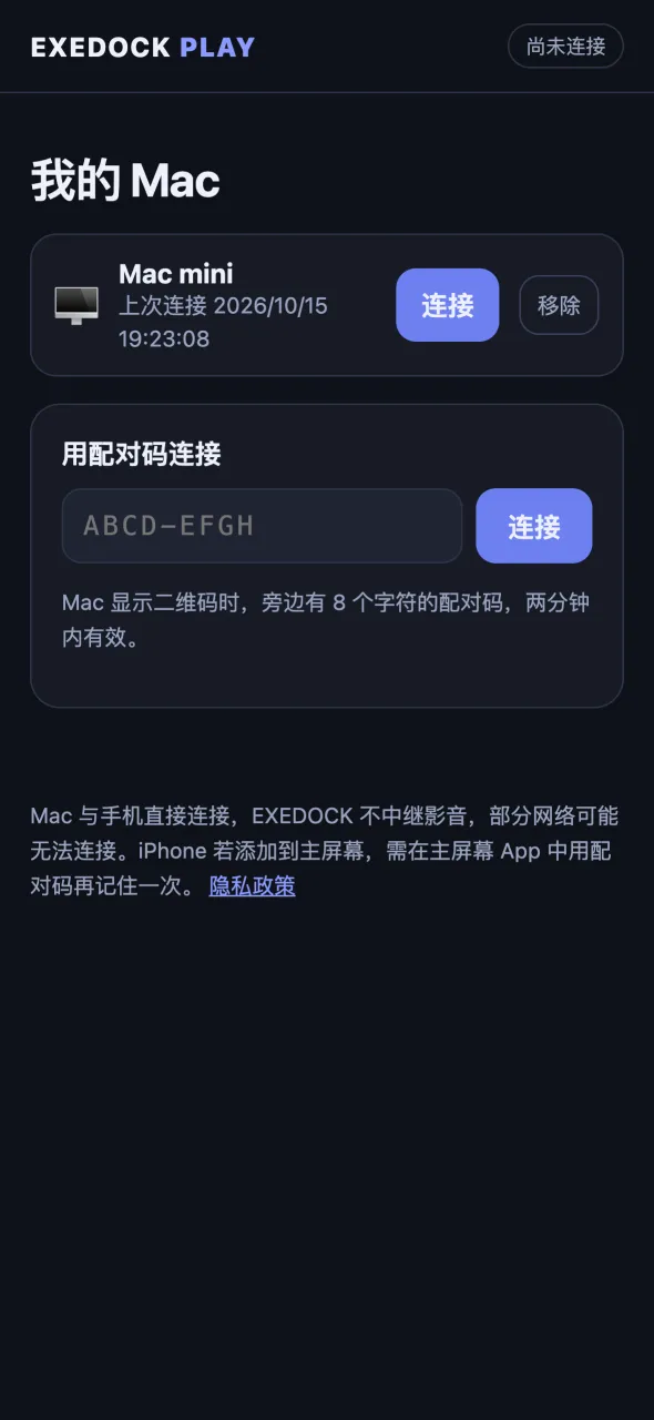 首页:记住的 Mac,点一下就连接