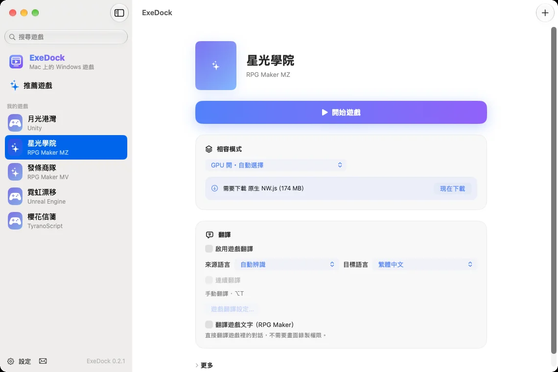 ExeDock 遊戲頁：開始遊戲與相容模式
